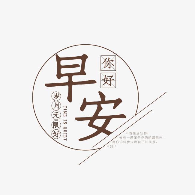 8字早安心语